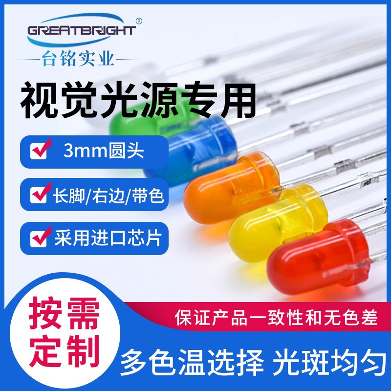 视觉光源led灯珠厂家-im电竞光电